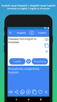 Скачать Armenian to English Translator Образование для Андроид скриншот 3