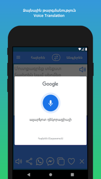 Скачать Armenian to English Translator Образование для Андроид скриншот 4