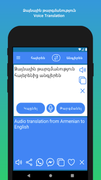 Скачать Armenian to English Translator Образование для Андроид скриншот 5