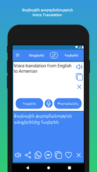 Скачать Armenian to English Translator Образование для Андроид скриншот 7