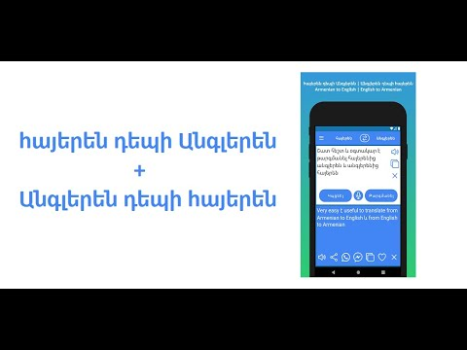Скачать Armenian to English Translator Образование для Андроид скриншот 8
