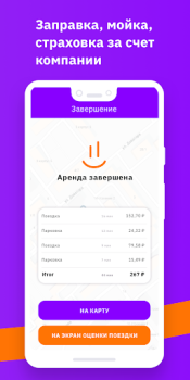 Скачать CarSmile Каршеринг Автомобили и транспорт для Андроид скриншот 4