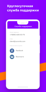 Скачать CarSmile Каршеринг Автомобили и транспорт для Андроид скриншот 5