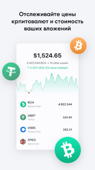 Скачать Биткоин и крипто DeFi кошелек Финансы для Андроид скриншот 3