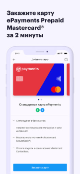 Скачать ePayments: кошелек и банковска Финансы для Андроид скриншот 4