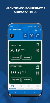 Скачать WebMoney Keeper Pro Финансы для Андроид скриншот 3