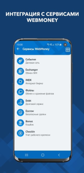 Скачать WebMoney Keeper Pro Финансы для Андроид скриншот 6