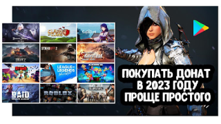 Скачать Donate Mobile Развлечения для Андроид скриншот 5