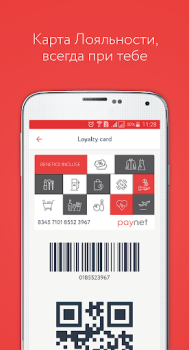 Скачать Paynet Кошелек Финансы для Андроид скриншот 3