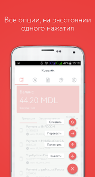 Скачать Paynet Кошелек Финансы для Андроид скриншот 5