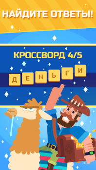 Скачать Острова кроссвордов Словесные игры для Андроид скриншот 4