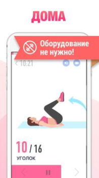 Скачать Фитнес для женщин: тренировки Здоровье и фитнес для Андроид
