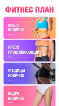 Скачать Фитнес для женщин: тренировки Здоровье и фитнес для Андроид скриншот 2