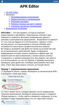 Скачать APK Editor Инструменты для Андроид скриншот 4