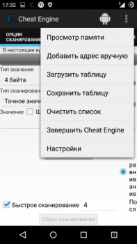 Скачать Cheat Engine Инструменты для Андроид скриншот 2