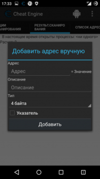 Скачать Cheat Engine Инструменты для Андроид скриншот 4