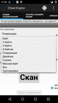 Скачать Cheat Engine Инструменты для Андроид скриншот 5