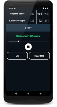 Скачать Музыкальный Конвертер: Изменен Музыка и аудио для Андроид скриншот 5