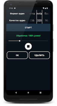 Скачать Музыкальный Конвертер: Изменен Музыка и аудио для Андроид скриншот 6