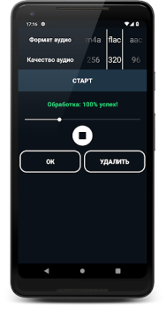 Скачать Музыкальный Конвертер: Изменен Музыка и аудио для Андроид скриншот 7