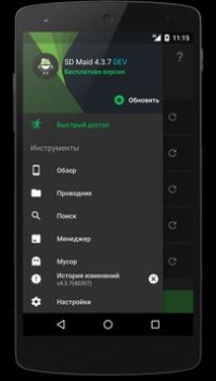 Скачать SD Maid 1 - очистка системы Инструменты для Андроид скриншот 3