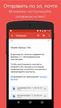 Скачать резервная копия адресной книги Работа для Андроид скриншот 2