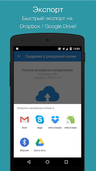 Скачать резервная копия адресной книги Работа для Андроид скриншот 3