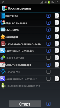 Скачать Резервное копирование - Backup Инструменты для Андроид скриншот 3