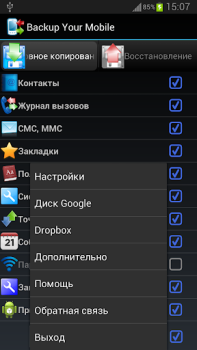 Скачать Резервное копирование - Backup Инструменты для Андроид скриншот 5
