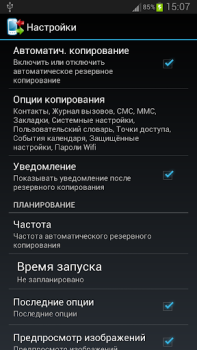 Скачать Резервное копирование - Backup Инструменты для Андроид скриншот 6