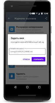 Скачать Восстановления резервной копии Инструменты для Андроид скриншот 3