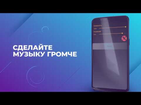 Скачать Усилитель звука Музыка и аудио для Андроид скриншот 8