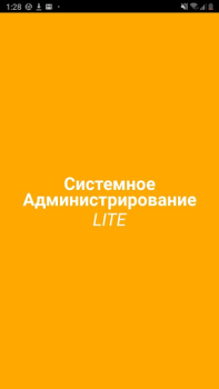 Системное Администрирование L