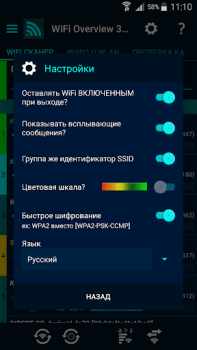 Скачать WiFi обзор 360 Инструменты для Андроид скриншот 7