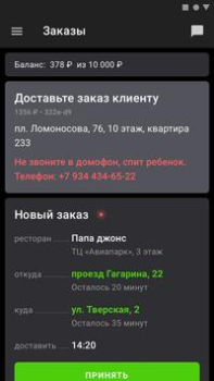 Скачать Delivery Club: работа курьером Работа для Андроид скриншот 2