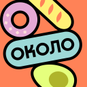 Скачать ОКОЛО Доставка продуктов и еды