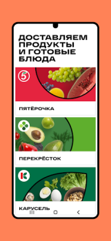 Скачать ОКОЛО Доставка продуктов и еды Еда и напитки для Андроид скриншот 2