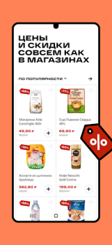 Скачать ОКОЛО Доставка продуктов и еды Еда и напитки для Андроид скриншот 7