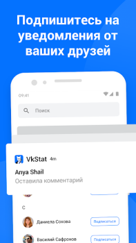 Скачать Гости ВК - анализ страницы и с Социальные для Андроид скриншот 4