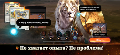 Скачать Magic: The Gathering Arena Карточные для Андроид скриншот 5