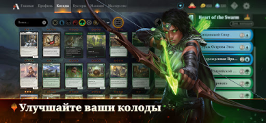 Скачать Magic: The Gathering Arena Карточные для Андроид скриншот 6