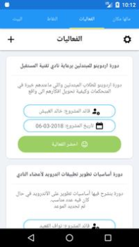 Скачать FTC Мероприятия для Андроид скриншот 6