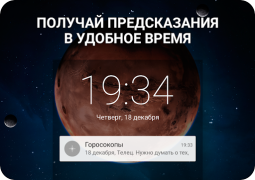 Скачать Гороскопы на каждый день и все Стиль жизни для Андроид скриншот 5