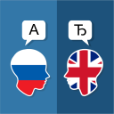 Скачать  Русско-английский переводчик