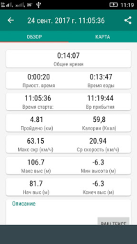 Скачать GPS Велокомпьютер Здоровье и фитнес для Андроид скриншот 5