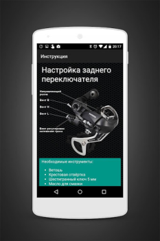 Скачать Ремонт велосипеда Спорт для Андроид скриншот 2