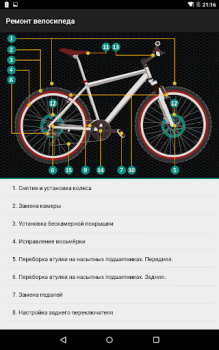 Скачать Ремонт велосипеда Спорт для Андроид скриншот 5