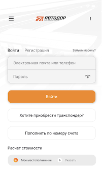Скачать Avtodor Карты и навигация для Андроид скриншот 3