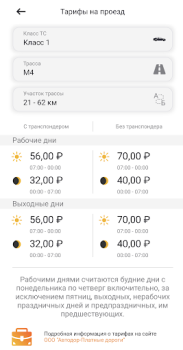 Скачать Avtodor Карты и навигация для Андроид скриншот 6