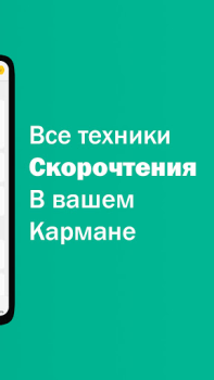 Скачать Скорочтение — развитие мозга Образование для Андроид скриншот 2